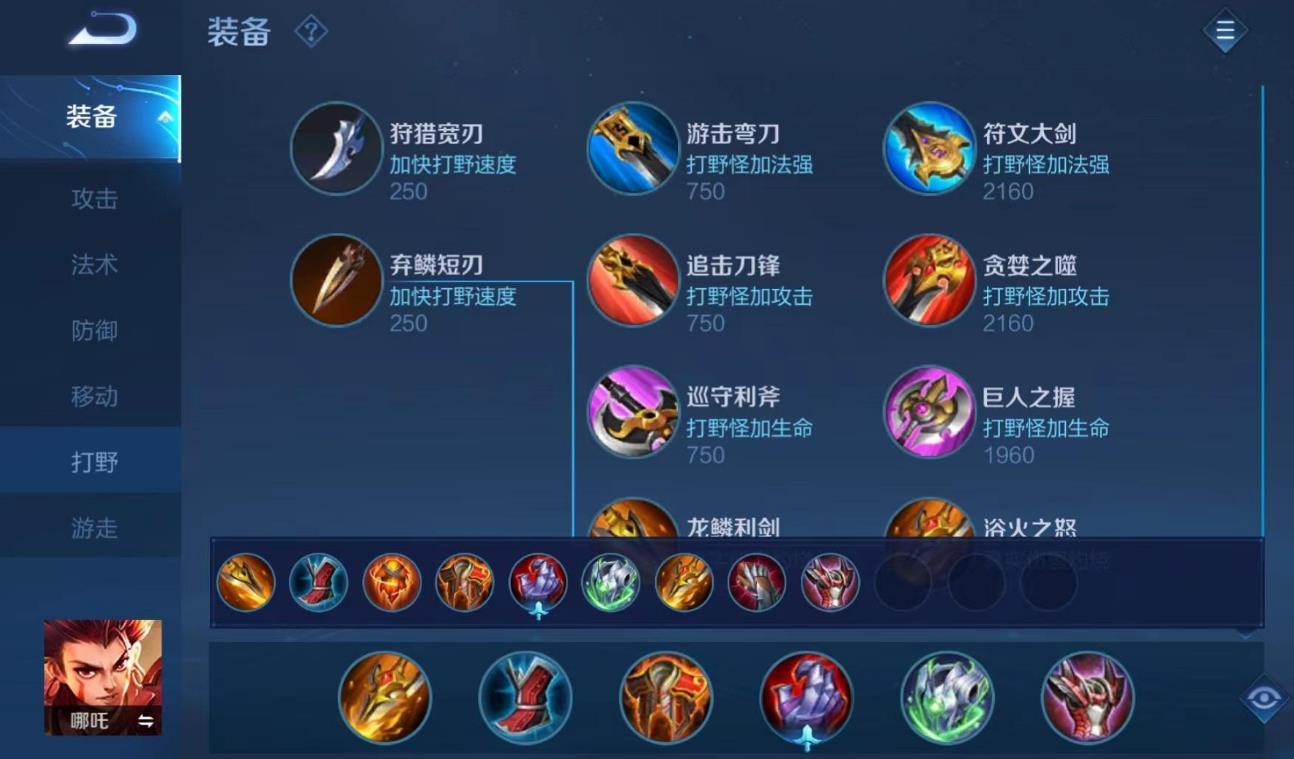 王者荣耀哪吒出装铭文怎么搭配