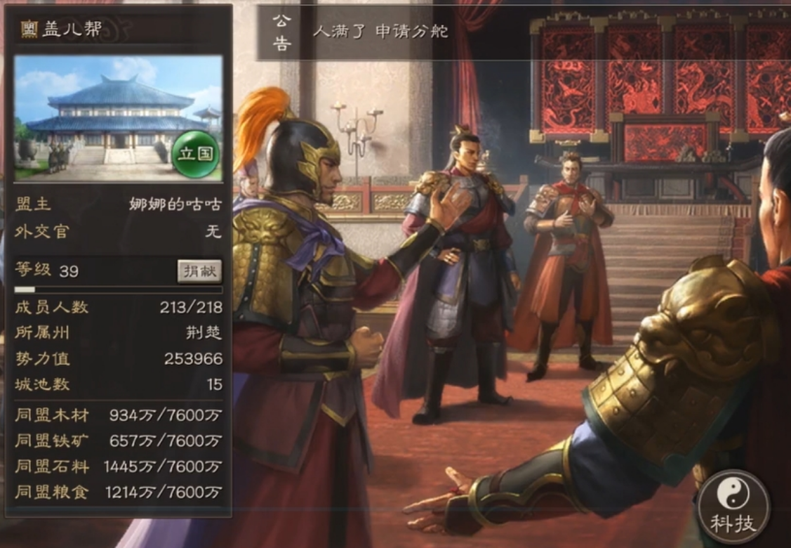 三国志战略版如何合并同盟