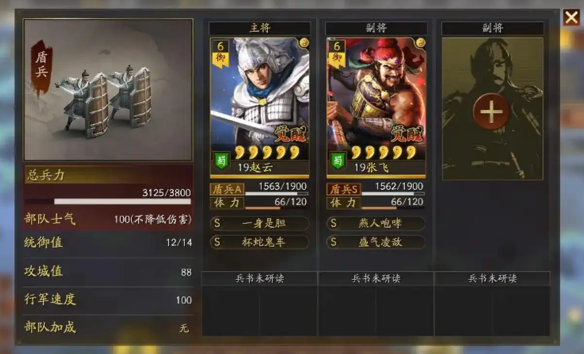 三国志战略版张飞兵书怎么选择