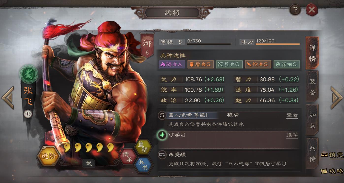 三国志战略版张飞兵书怎么选择
