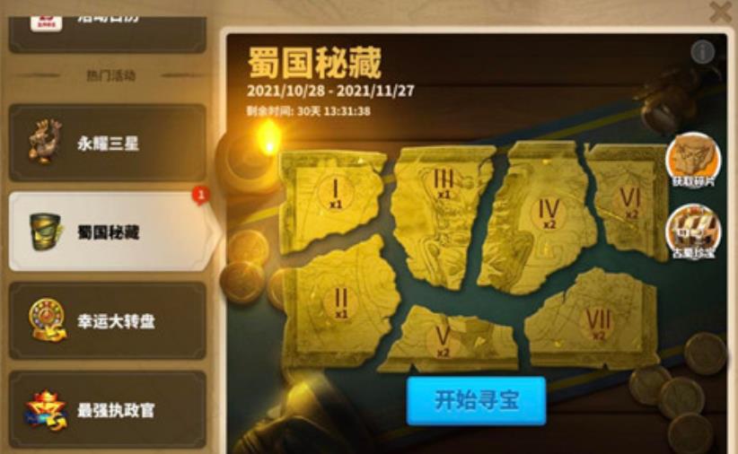 万国觉醒怎么找宝藏
