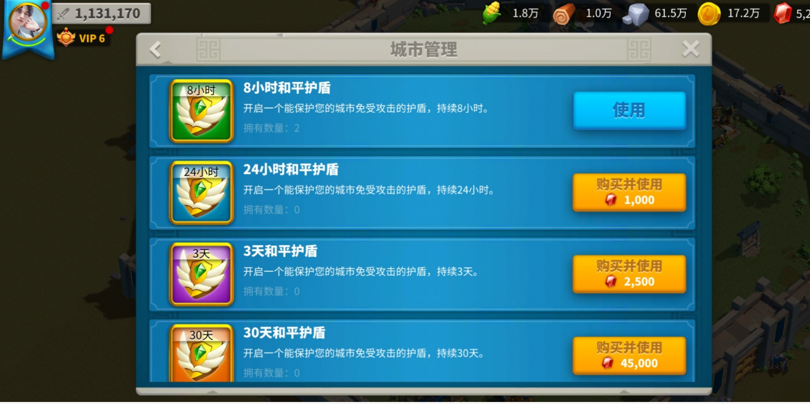 万国觉醒怎么解除和平护盾