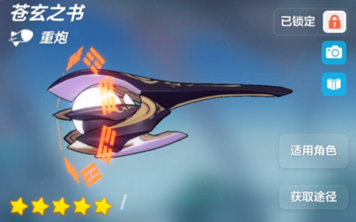 崩坏3苍玄之书怎么获得