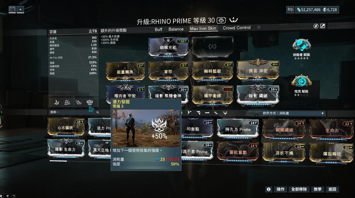 星际战甲战甲槽位是什么