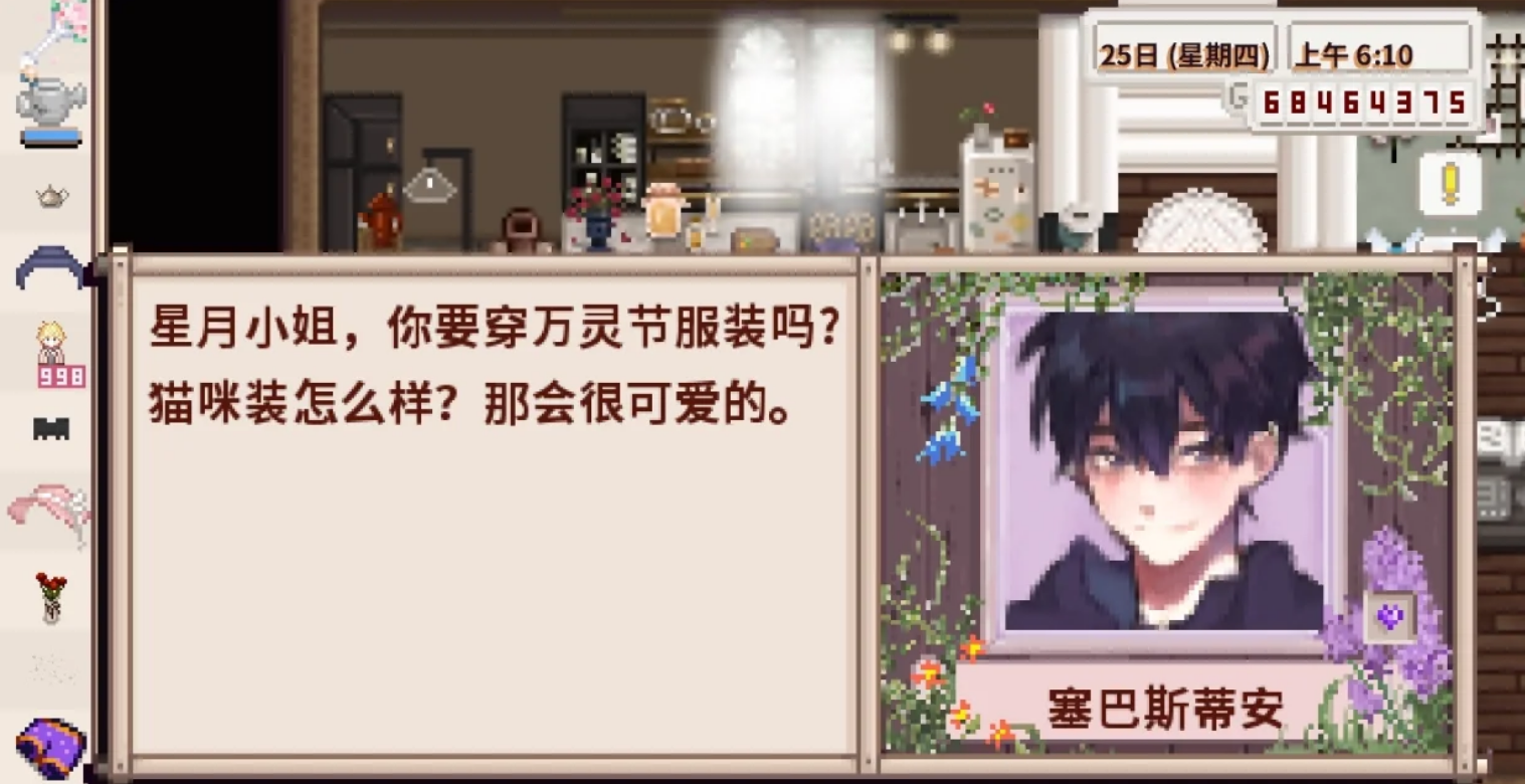 星露谷物语塞巴斯剧情怎么选