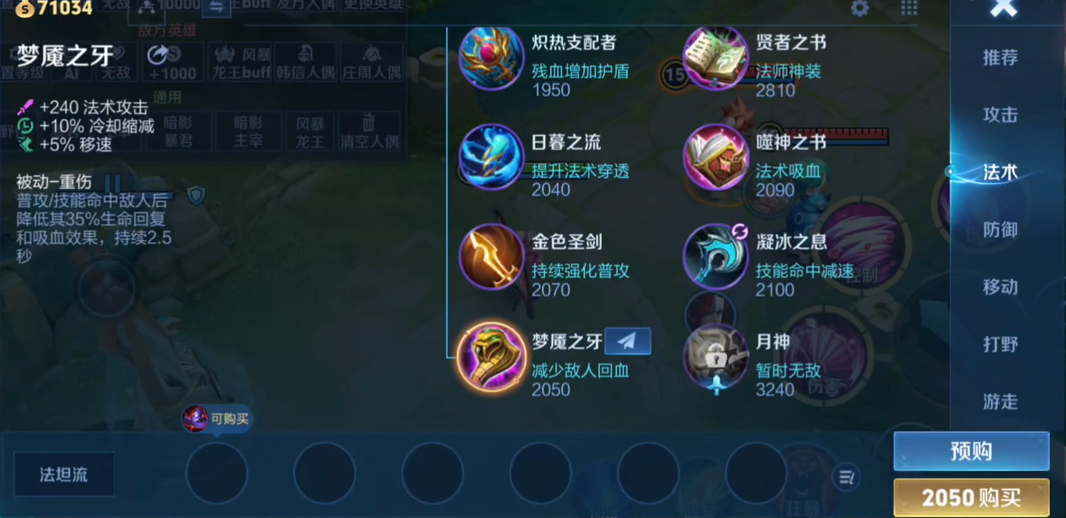 王者荣耀攻击流法师出什么装备