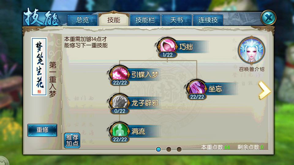 诛仙手游灵契怎样加点