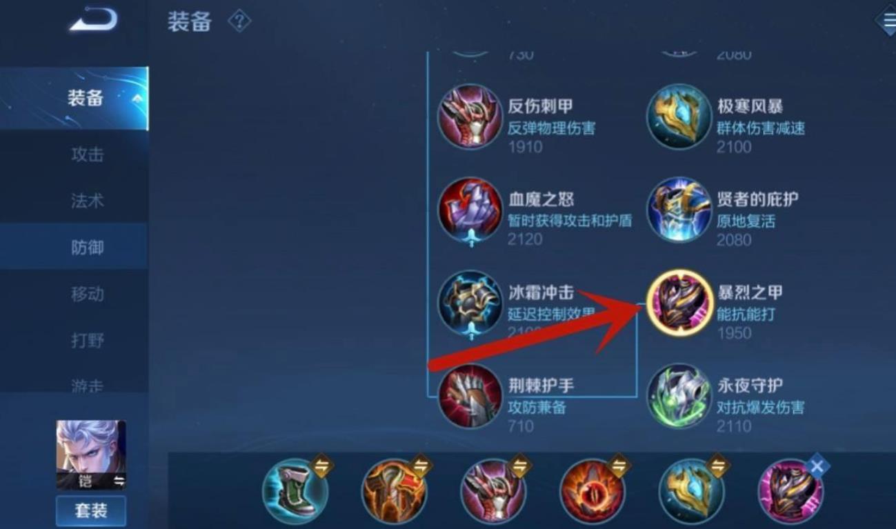 王者荣耀辅助铠怎么出装顺序