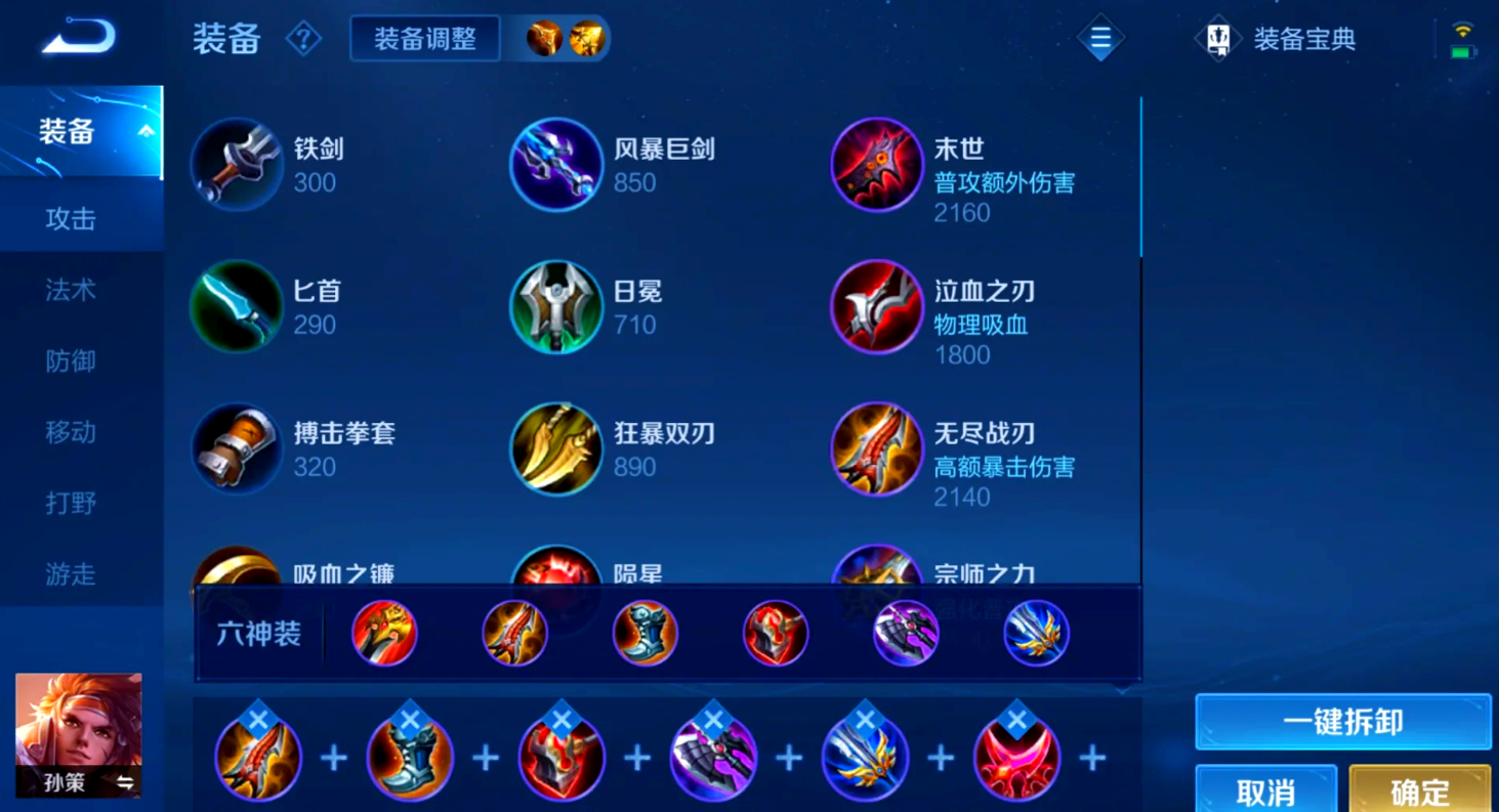王者荣耀孙策铭文出装怎么搭配