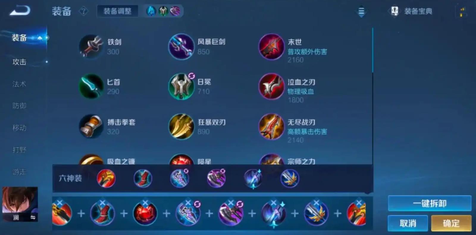 王者荣耀澜怎么出装