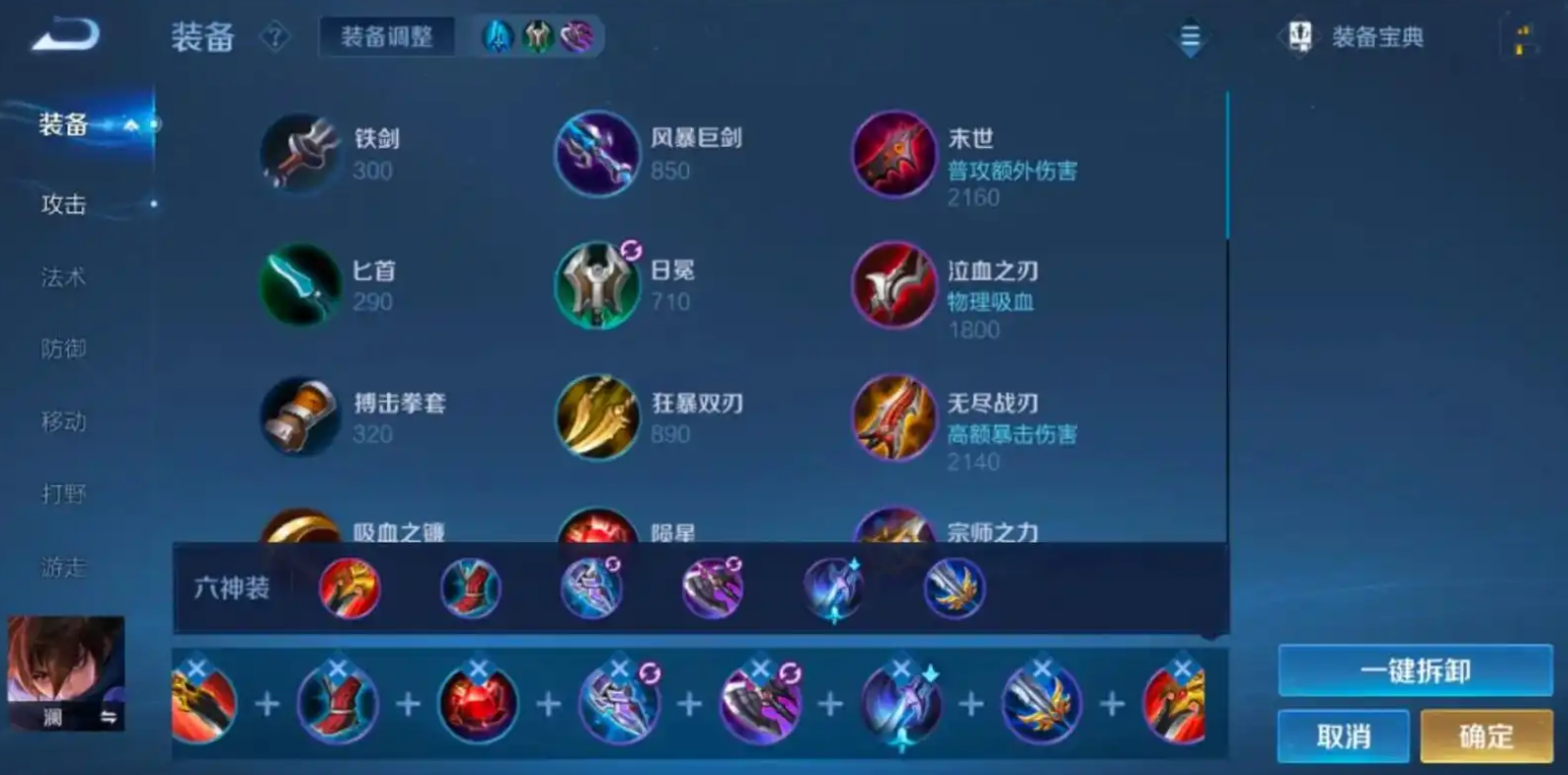 王者荣耀澜怎么出装
