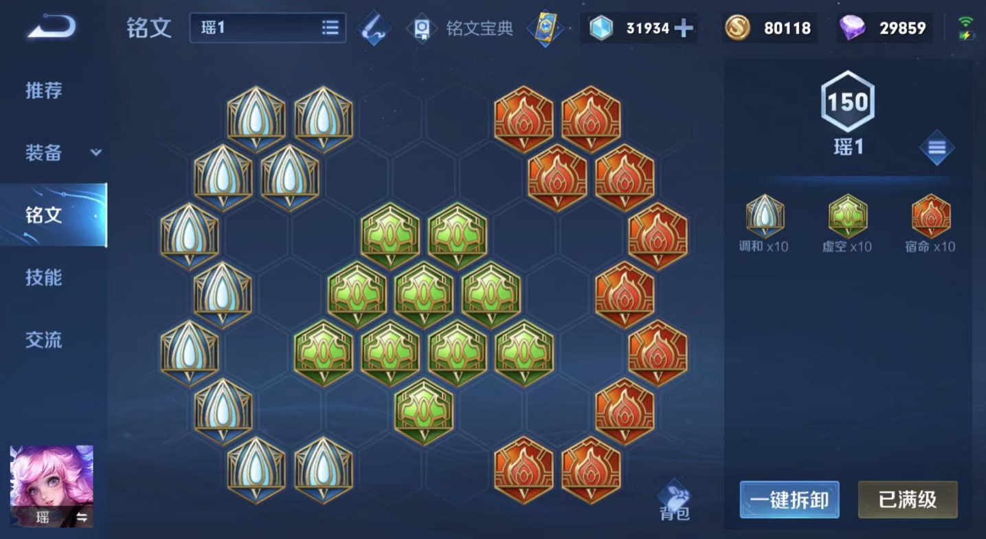 王者荣耀瑶出装铭文是什么