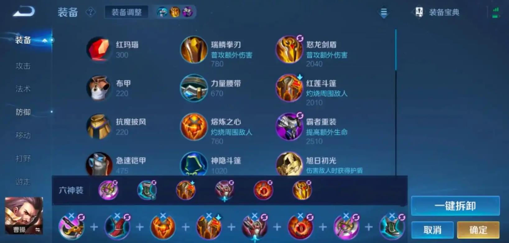 王者荣耀曹操出装铭文怎么搭配