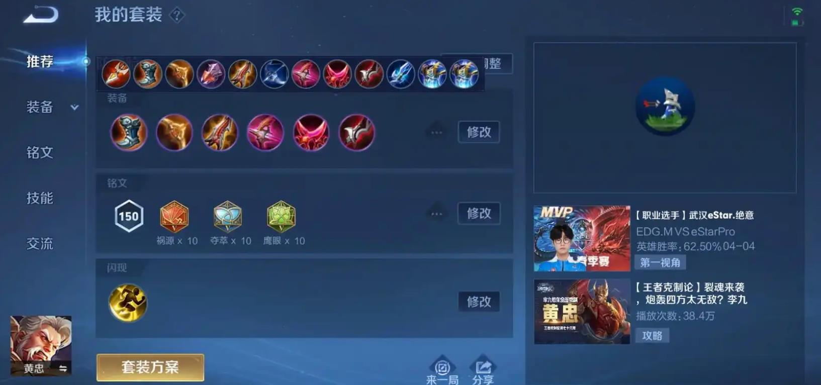 王者荣耀黄忠出装怎么搭配