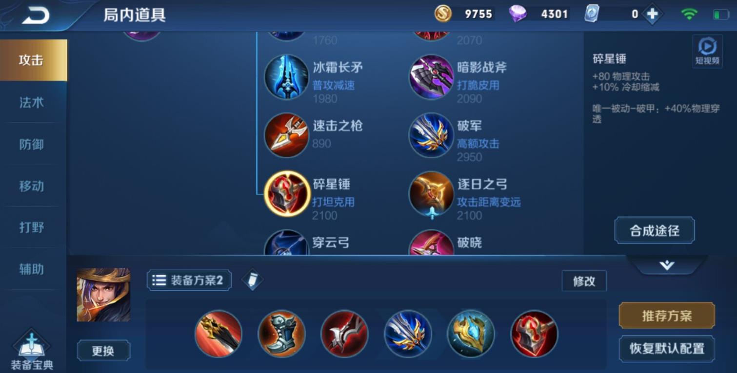 王者荣耀刘备怎么出装