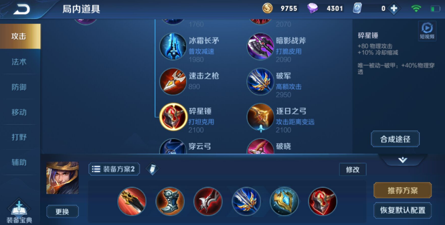 王者荣耀刘备怎么出装