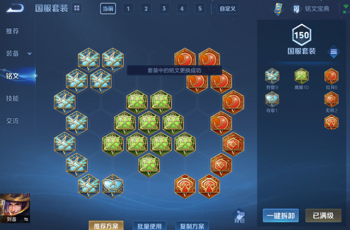 王者荣耀刘备怎么出装