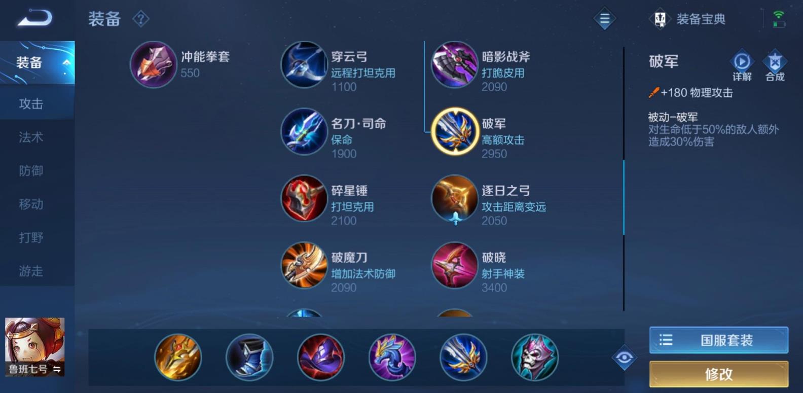 王者荣耀鲁班出装有什么