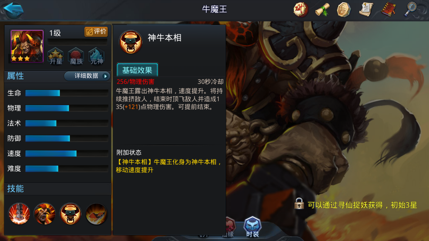 乱斗西游手游牛魔王天赋怎么加