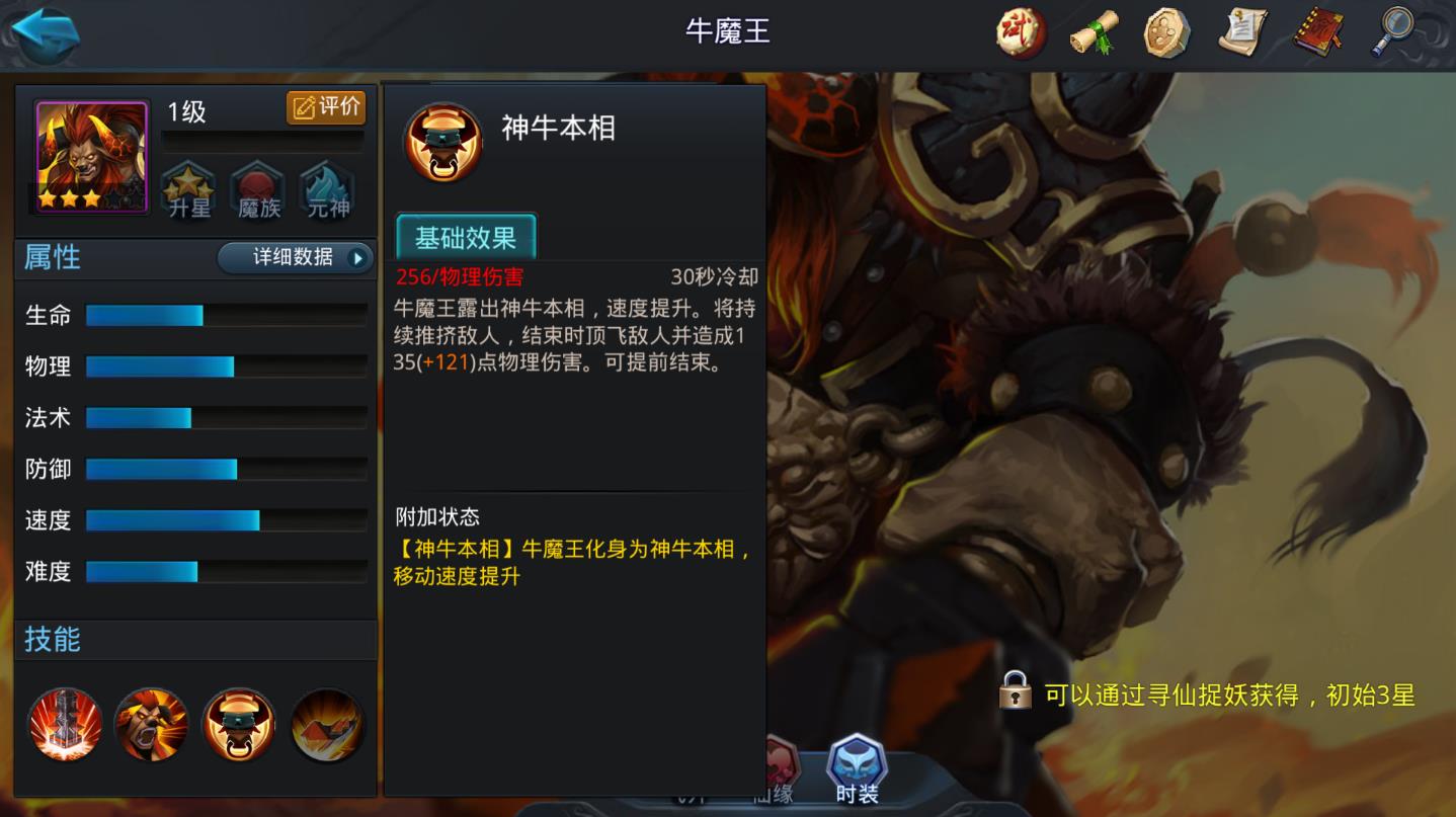 乱斗西游手游牛魔王天赋怎么加