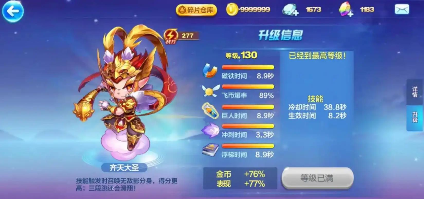 天天酷跑悟空配什么坐骑