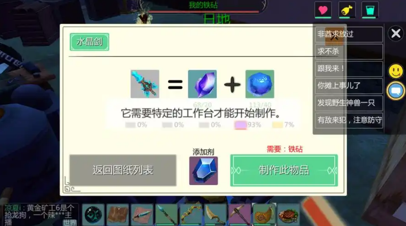 创造与魔法水晶剑图纸在哪