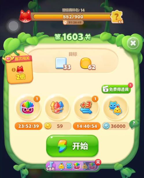 开心消消乐1603关怎么过