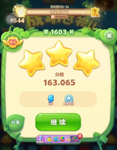 开心消消乐1603关怎么过