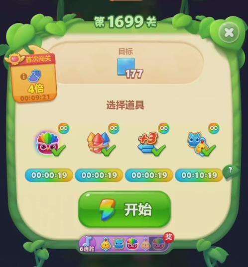 开心消消乐1699关怎么过