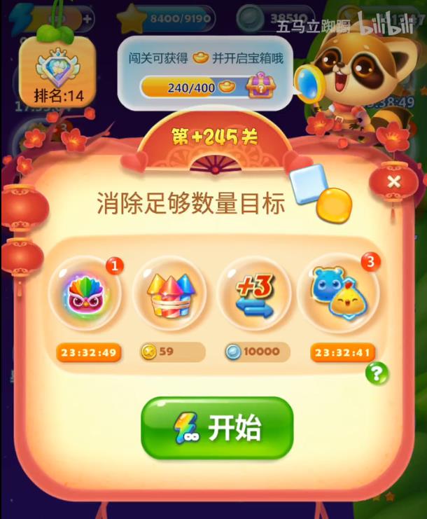 开心消消乐精英245关怎么过