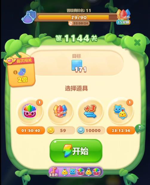 开心消消乐第1144关怎么过