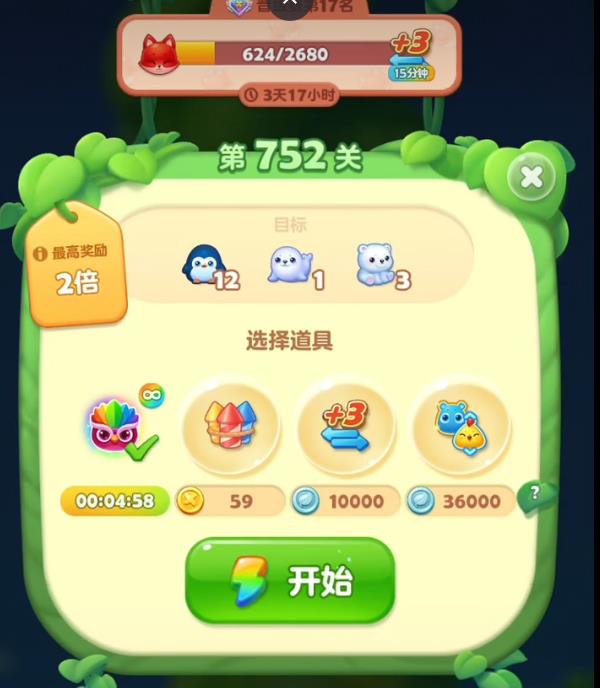 开心消消乐752关怎么过