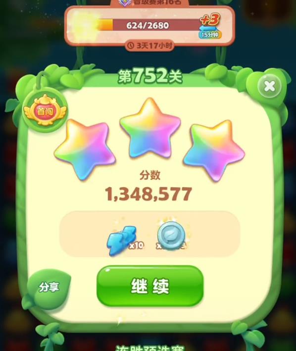 开心消消乐752关怎么过
