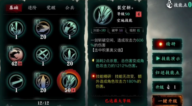 影之刃3轻羽哪些不是地面技能