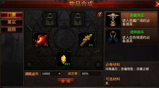 全民奇迹合成在哪里