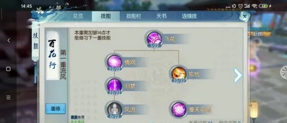 梦幻诛仙手游合欢派怎么加点