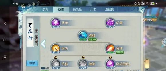 梦幻诛仙手游合欢派怎么加点