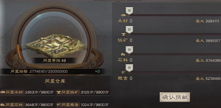 三国志战略版怎么加贡献