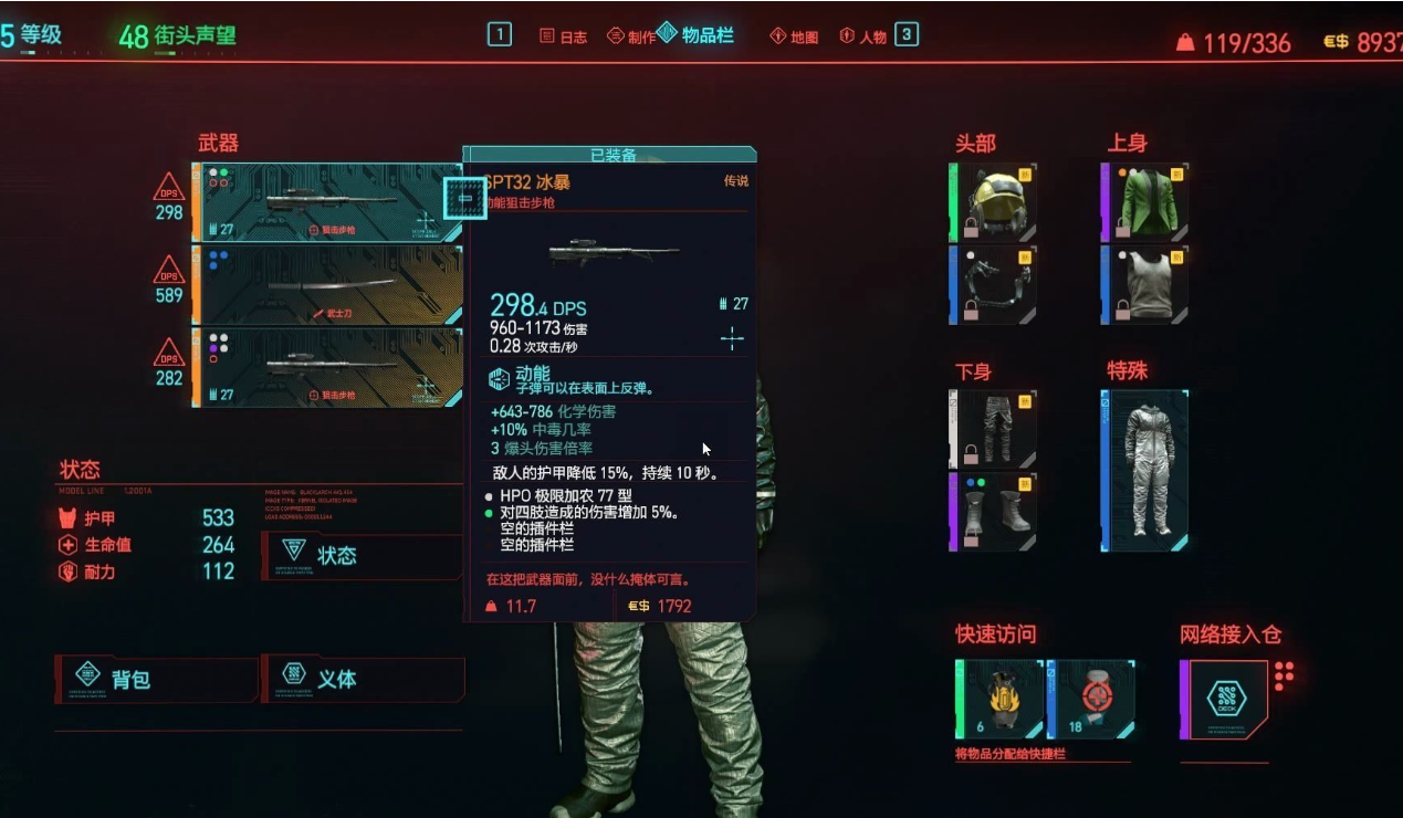 赛博朋克2077冰暴用什么子弹
