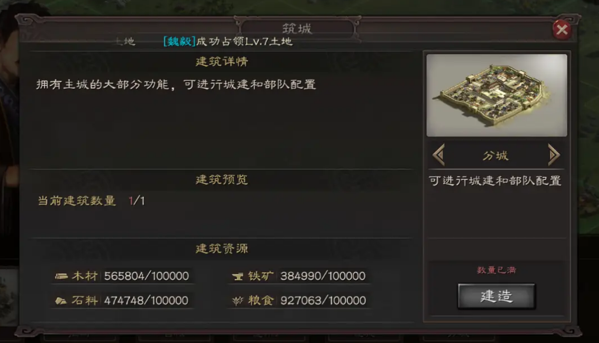 三国志战略版分城优先发展什么