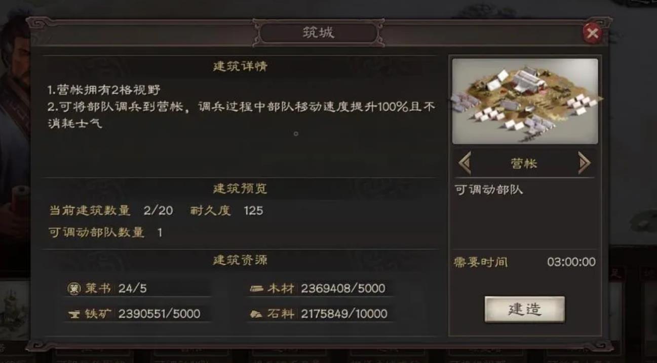 三国志战略版如何加速建营帐