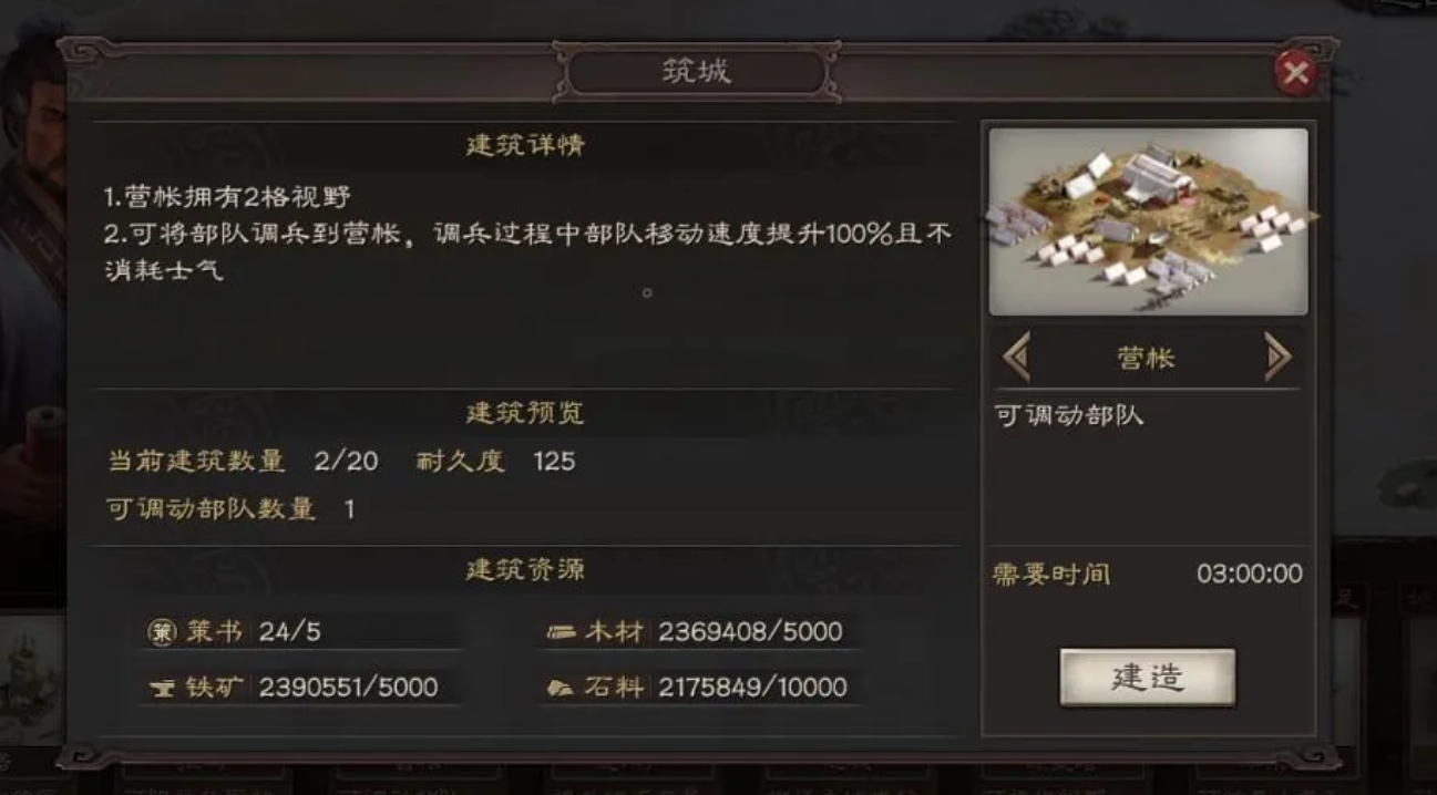 三国志战略版如何加速建营帐