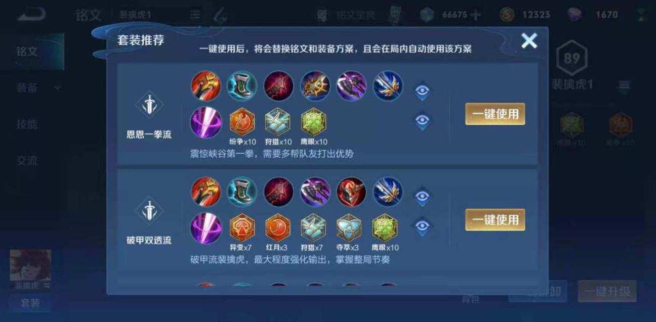 王者荣耀裴擒虎如何出装