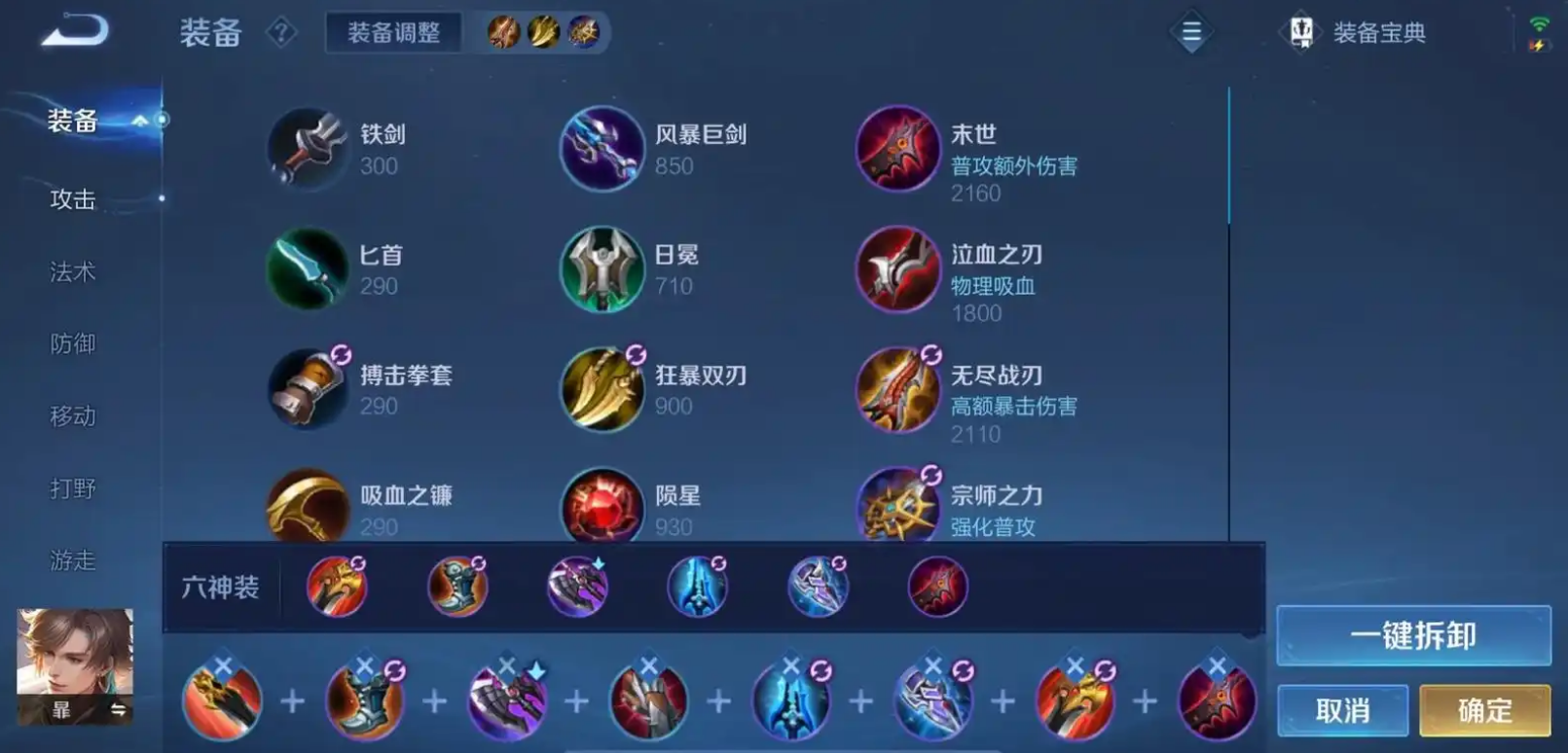 王者荣耀暃出装怎么搭配