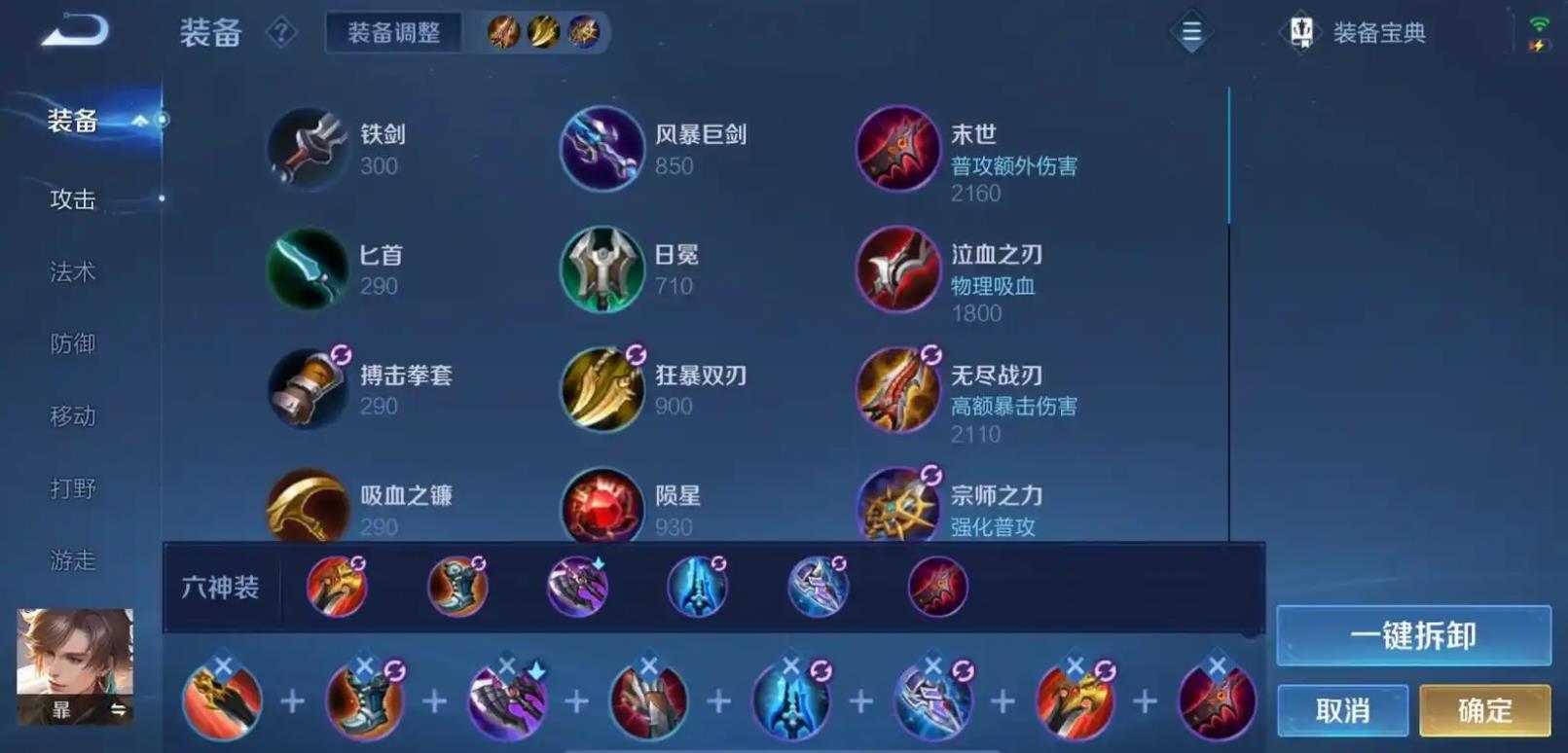 王者荣耀暃出装怎么搭配