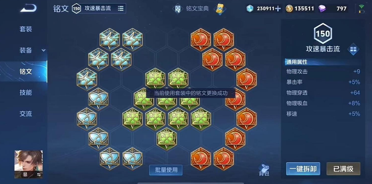 王者荣耀暃出装怎么搭配
