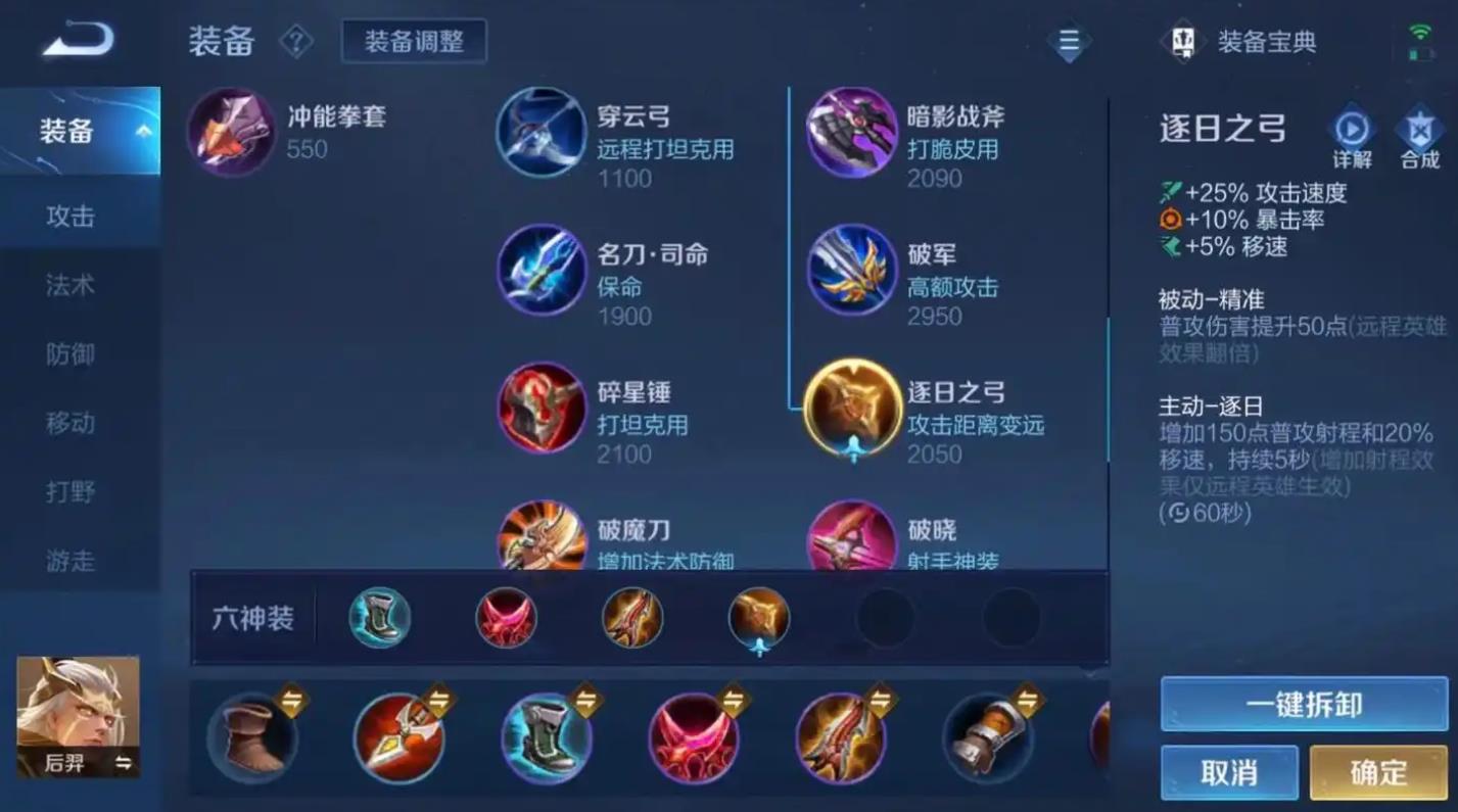 王者荣耀后羿出什么装