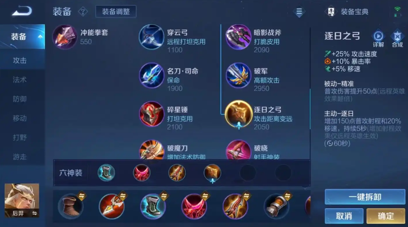 王者荣耀后羿出什么装
