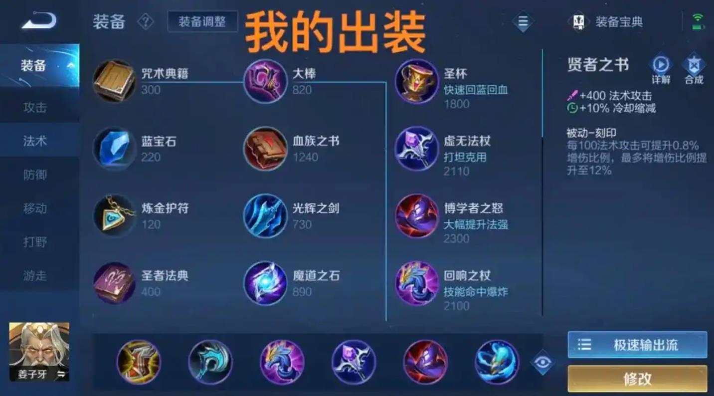 王者荣耀姜子牙出装怎么出