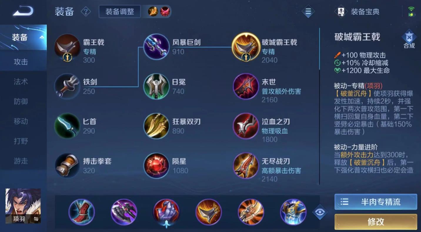 王者荣耀项羽出装铭文怎么搭配